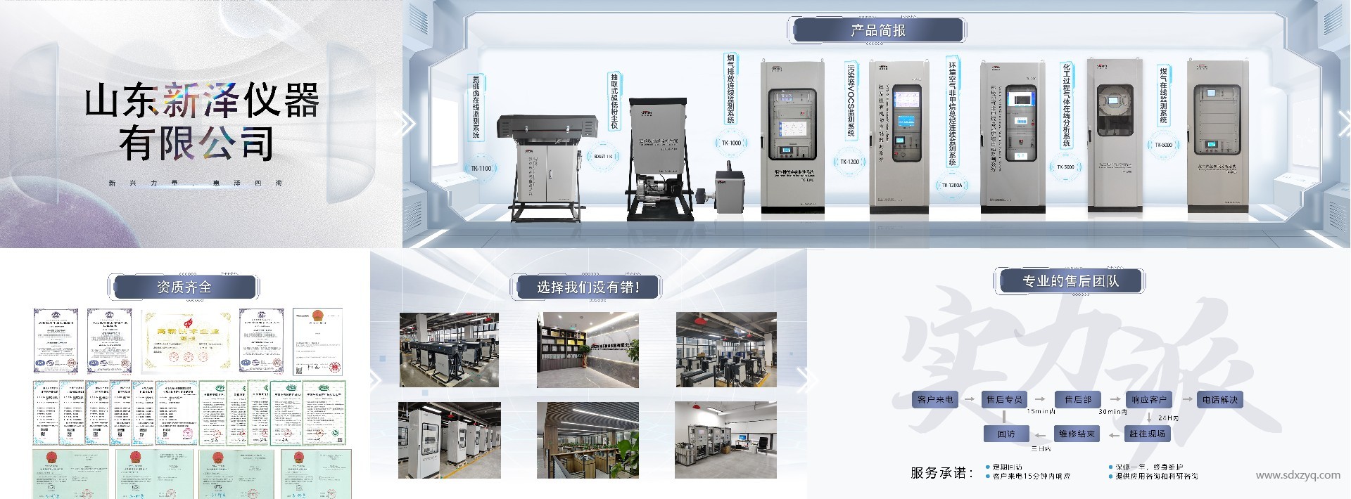 1720661151609240.jpg 山東新澤儀器有限公司.jpg