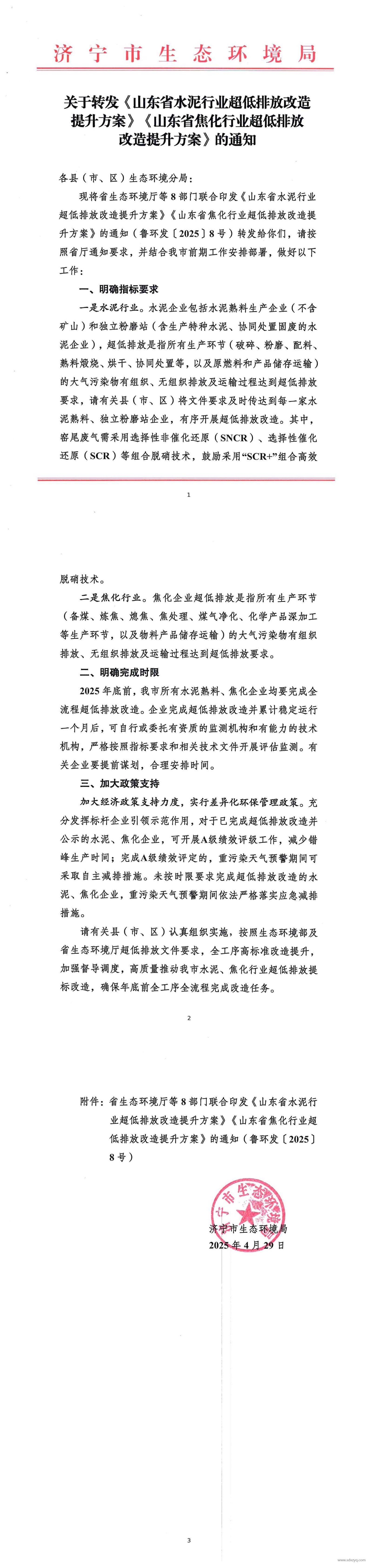 1746002145466592.jpg 山東省水泥行業(yè)超低排放改造提升方案.jpg