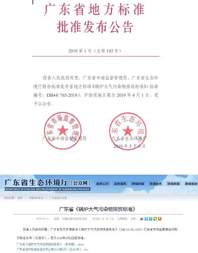 鍋爐煙氣監(jiān)測系統(tǒng):鍋爐大氣污染物排放標(biāo)準(zhǔn)(DB 44/765-2019)4月1日實施