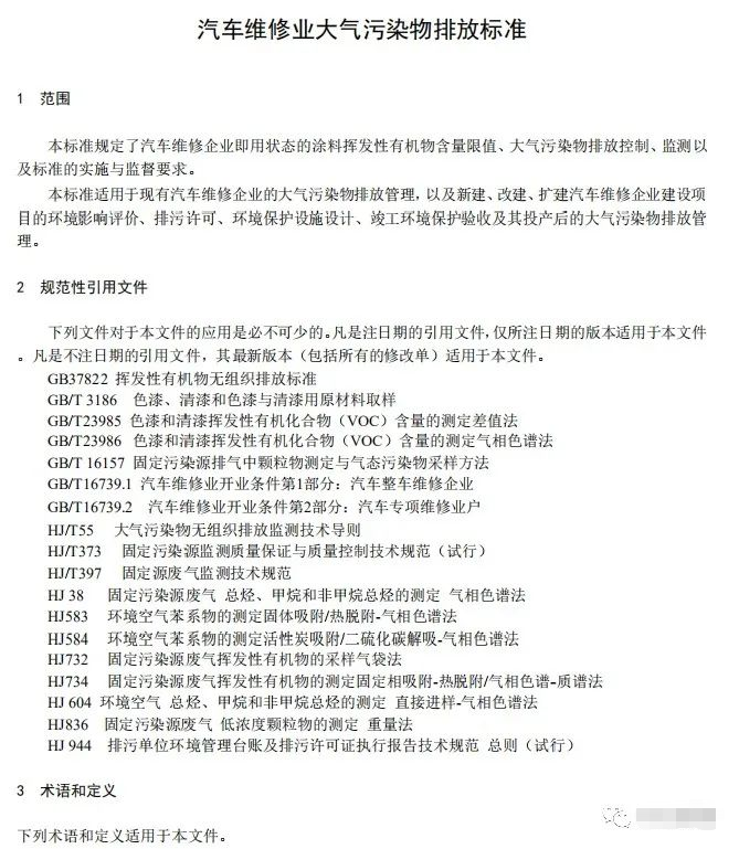 上海:《汽車維修行業大氣污染物排放標準(征求意見稿)》