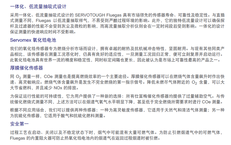 SERVOTOUGH Fluegas (2700) 燃燒氣體分析儀主要特性 SERVOTOUGH Fluegas (2700) 燃燒氣體分析儀主要特性
