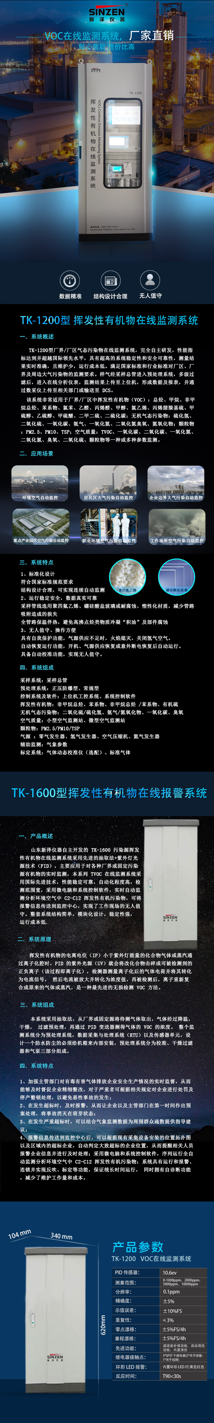 揮發(fā)性有機物(voc)在線監(jiān)測設備系統(tǒng)